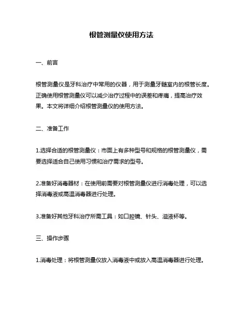 根管测量仪使用方法