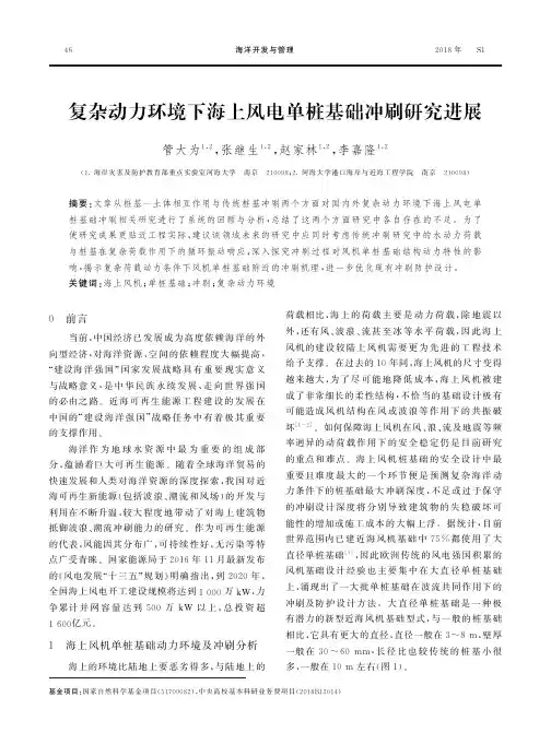 复杂动力环境下海上风电单桩基础冲刷研究进展