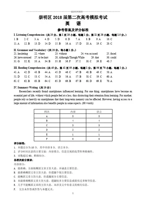 崇明高三英语二模答案精编版