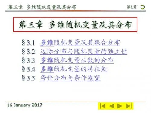 第3章 多维随机变量及其分布