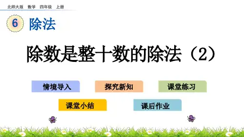 北师大版小学4年级数学上册第六单元(买文具第二课时)PPT教学课件