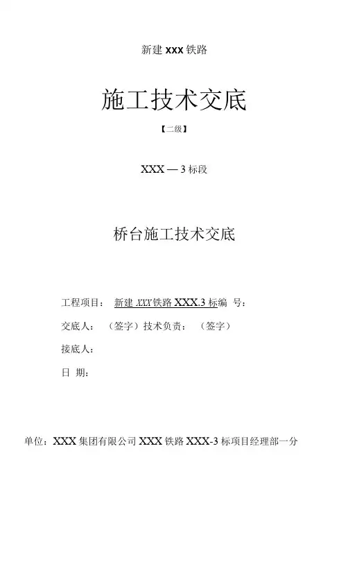 桥梁桥台施工技术交底（三级）.docx