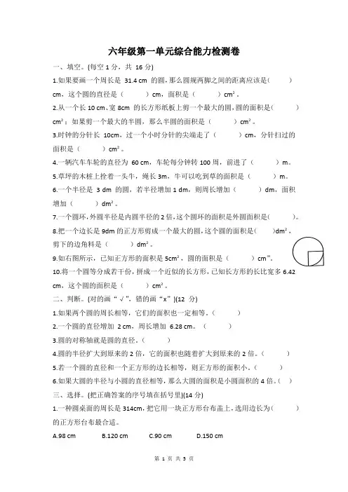 第一单元  圆(单元测试)北师大版六年级上册数学