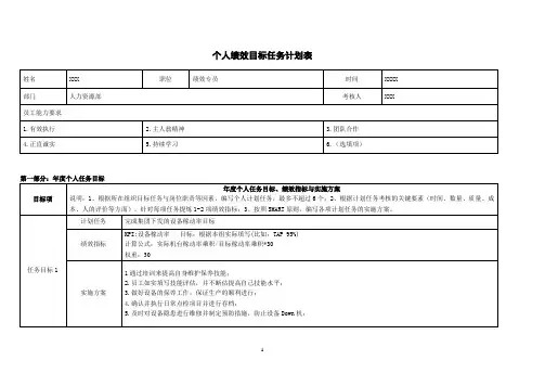 个人绩效目标任务计划表(助理工程师和技术员)