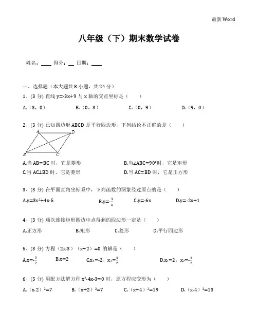 辽宁省2020-2021年八年级(下)期末数学试卷(含答案解析)