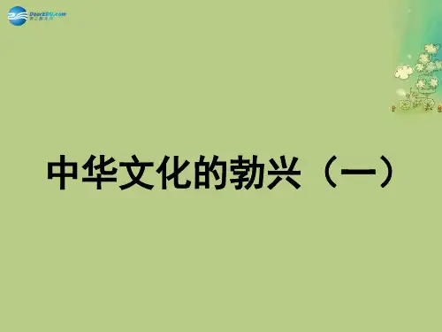 第8课 中华文化的勃兴(一) 新人教版PPT课件