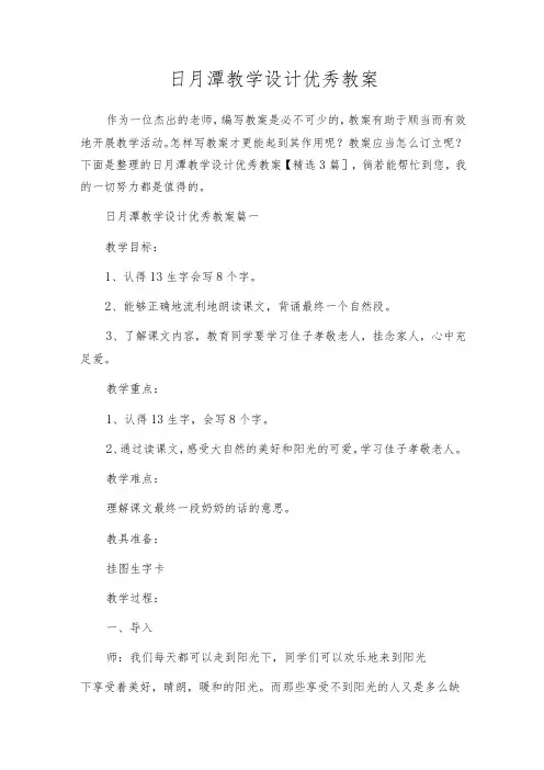 日月潭教学设计优秀教案