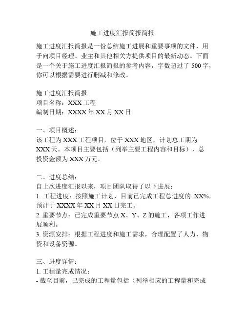 施工进度汇报简报简报