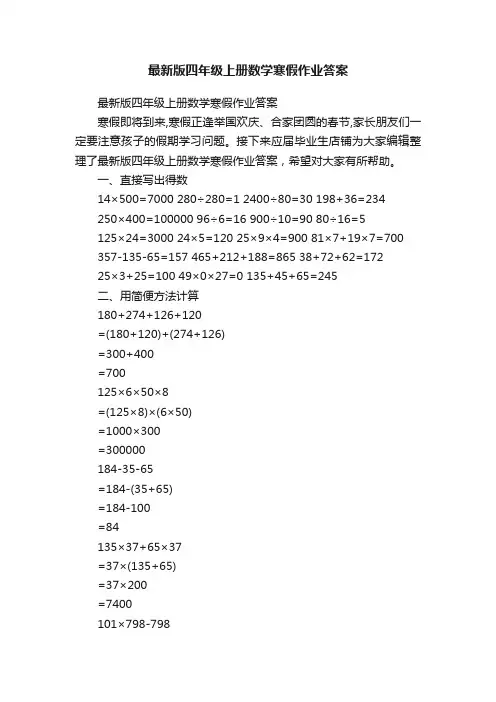 最新版四年级上册数学寒假作业答案