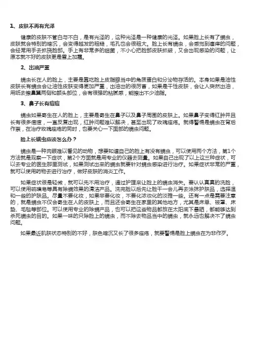 脸上如果长了螨虫会有哪些症状