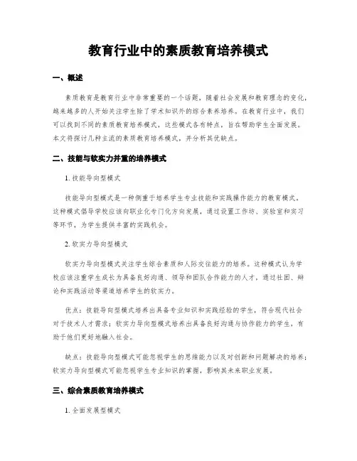 教育行业中的素质教育培养模式