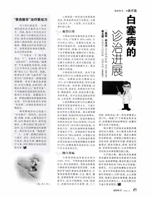 白塞病的诊治进展