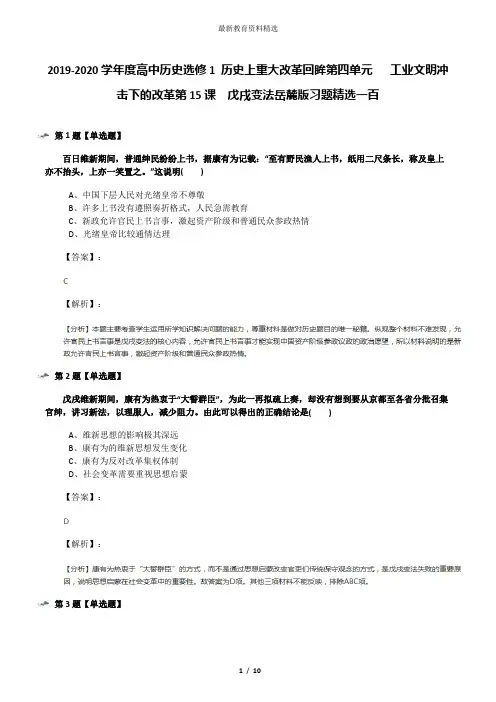 2019-2020学年度高中历史选修1 历史上重大改革回眸第四单元   工业文明冲击下的改革第15课  戊戌变法岳麓版