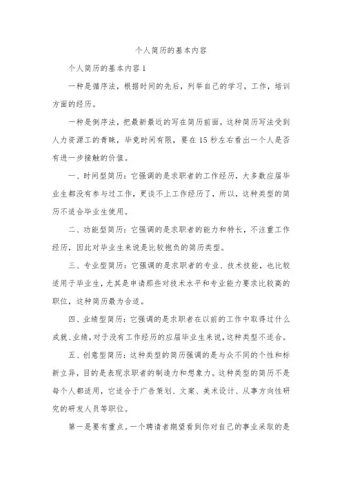 个人简历的基本内容