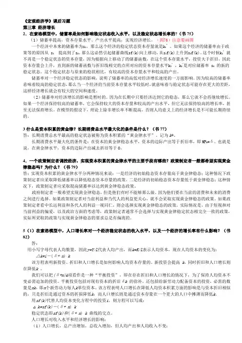 《宏观经济学》课后习题