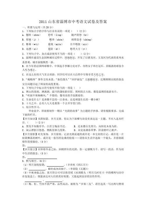 2011山东省淄博市中考语文试卷及答案