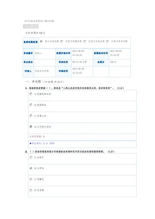 电大形考《中外政治思想史》期末试题