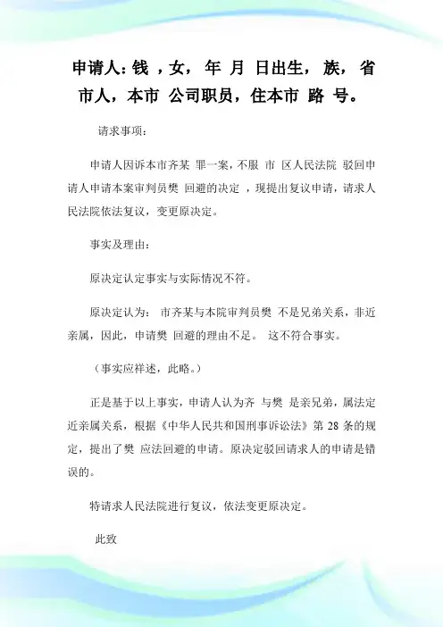 回避复议申请书.doc