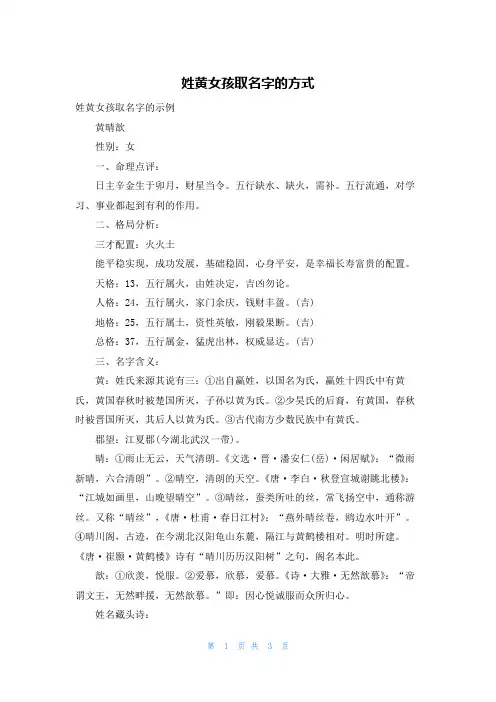 姓黄女孩取名字的方式