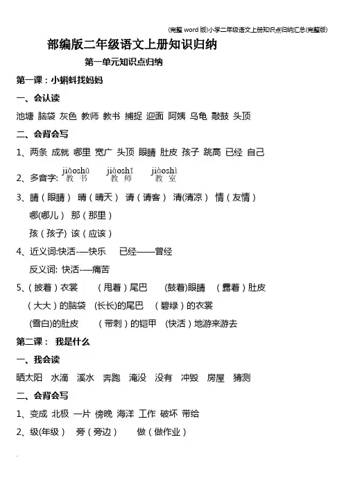 (完整word版)小学二年级语文上册知识点归纳汇总(完整版)