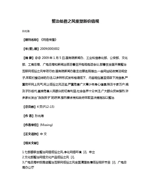 整治低俗之风重塑新价值观