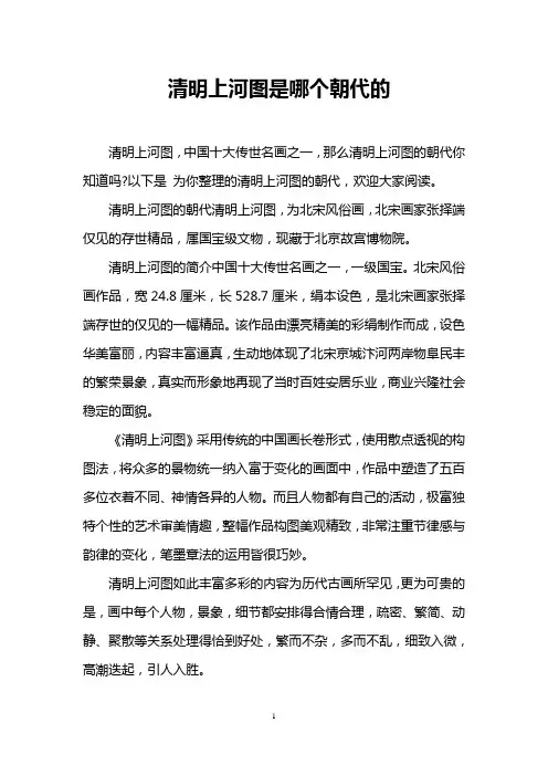 清明上河图是哪个朝代的