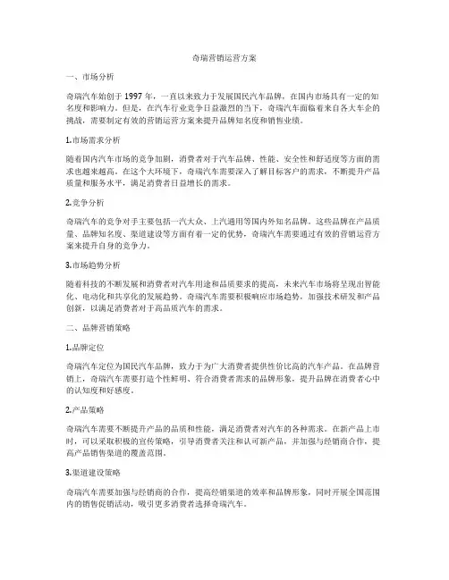 奇瑞营销运营方案