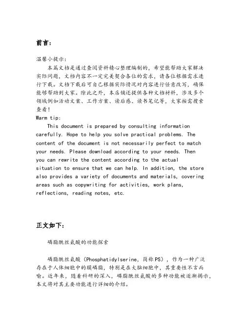 磷脂酰丝氨酸 功能