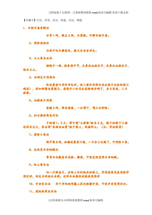 生活中的一些医学常识精品