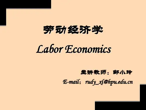 补充1：劳动力市场的均衡分析