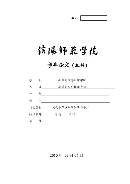柯西收敛准则的证明与推广