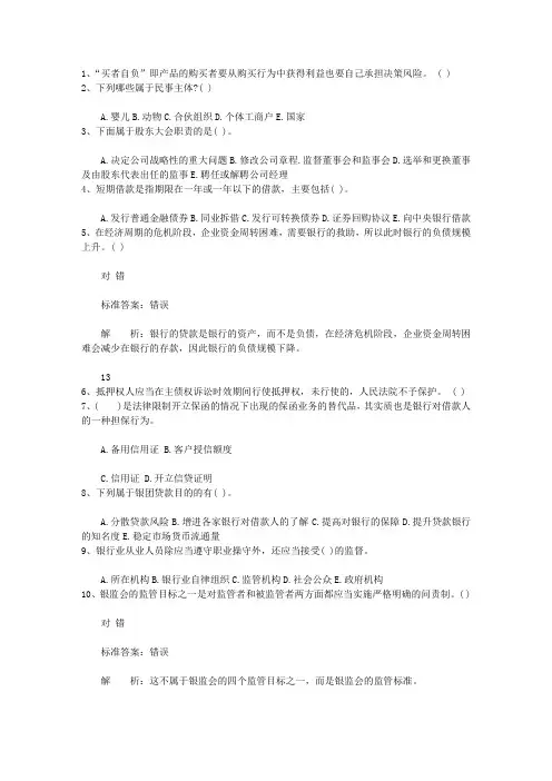 2013湖北省银行从业资格考试个人贷款真题精选3试题及答案