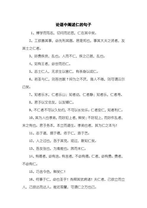 论语中阐述仁的句子