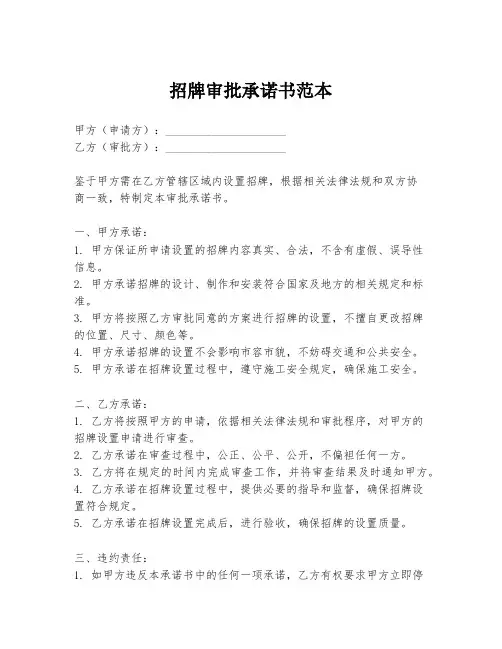 招牌审批承诺书范本