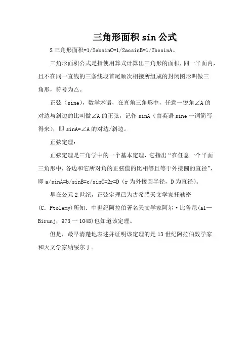 三角形面积sin公式