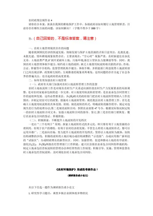 农村政策法规作业4案件分析答案