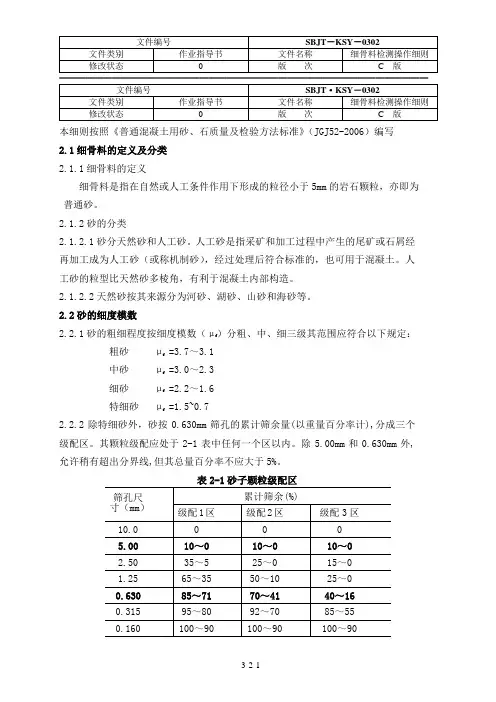 第二章  细骨料砂试验