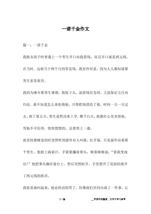 一诺千金作文