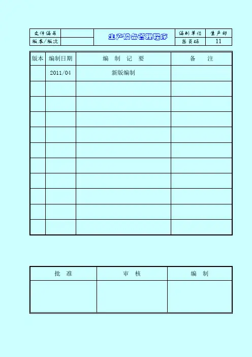 07生产设备管理程序