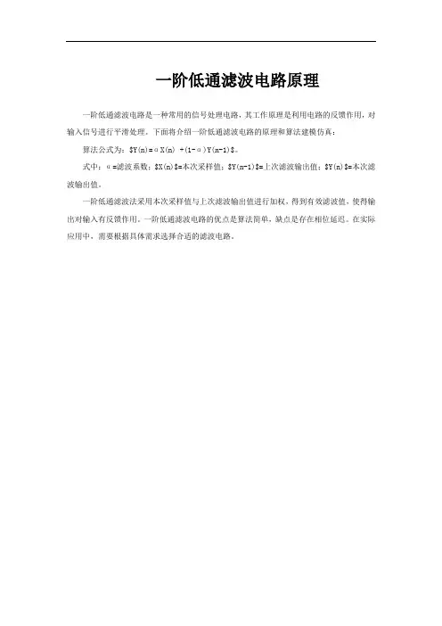 一阶低通滤波电路原理