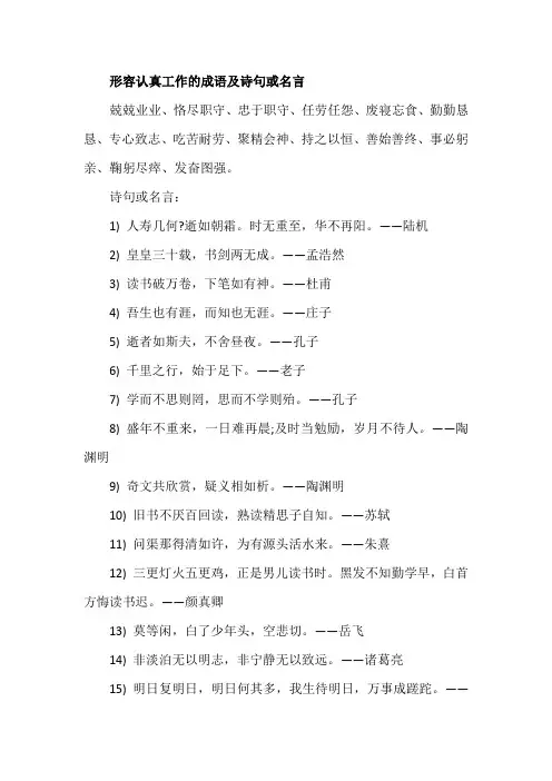 形容认真工作的成语及诗句或名言