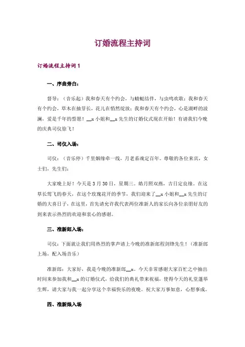 订婚流程主持词_1