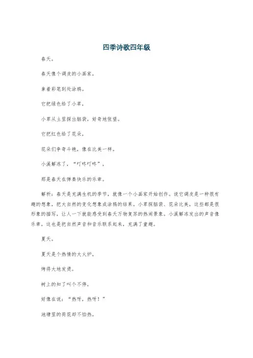 四季诗歌四年级