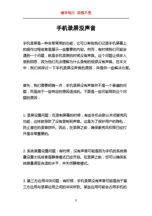 手机录屏没声音