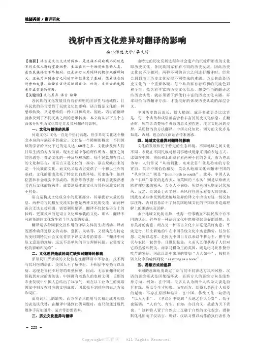 浅析中西文化差异对翻译的影响