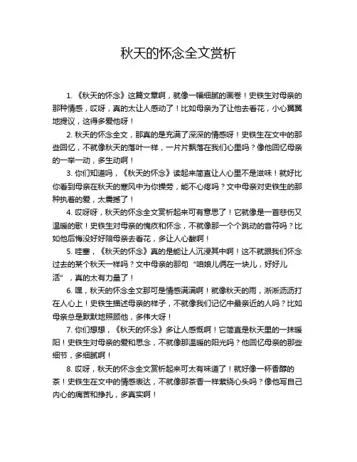 秋天的怀念全文赏析