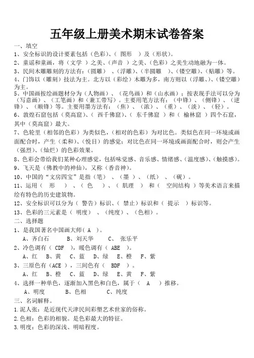 五年级上册美术期末试卷答案