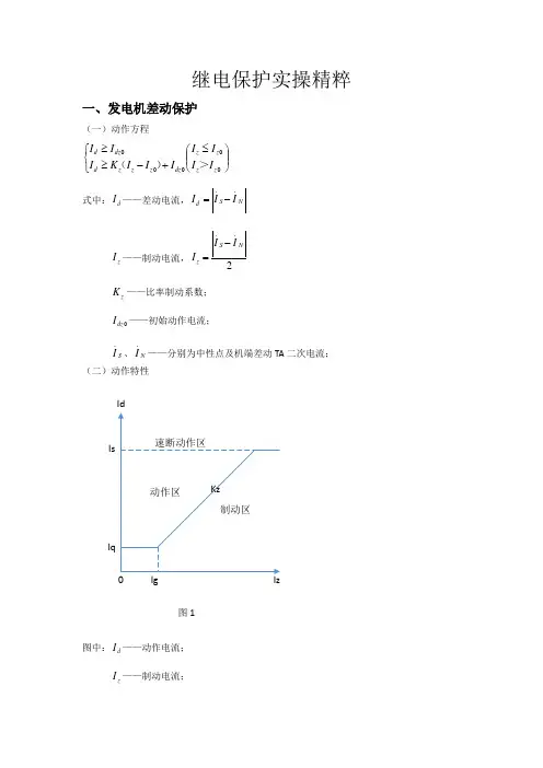 继电保护装置调试方法(DGT801)