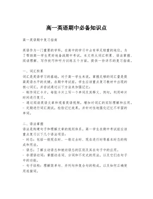 高一英语期中必备知识点