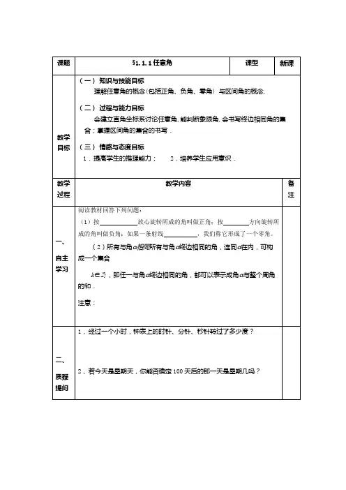 高中数学必修四《任意角》优秀教学设计